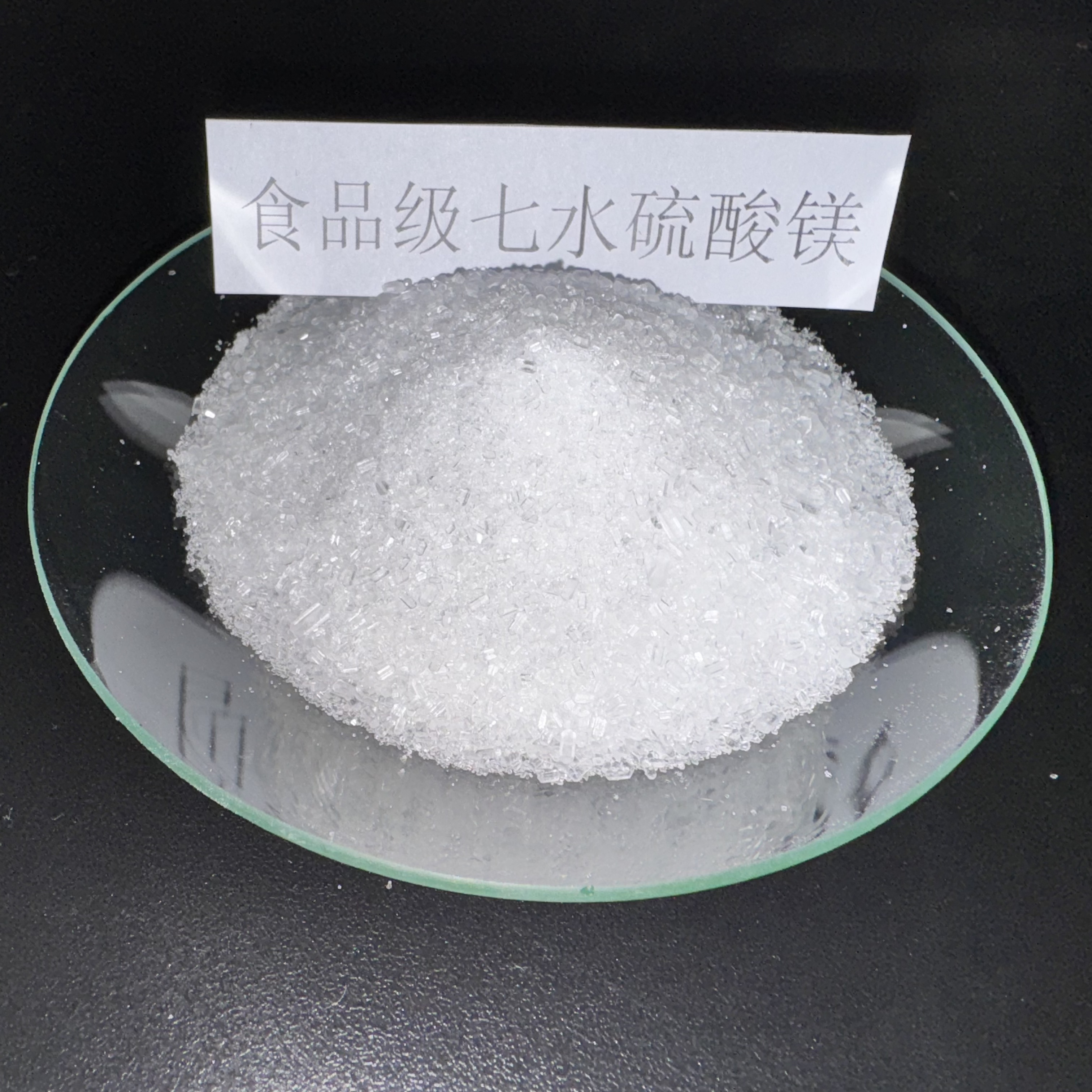 食品级七水硫酸镁
